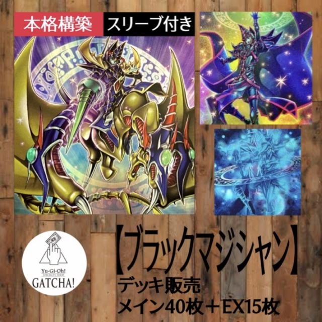 即日発送！【ブラックマジシャン】デッキ　遊戯王