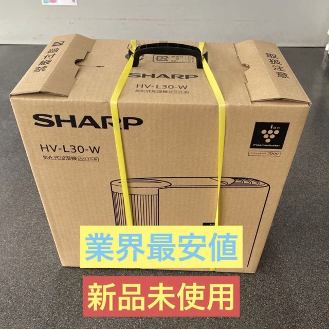 SHARP HV-L30-W WHITE 加湿器