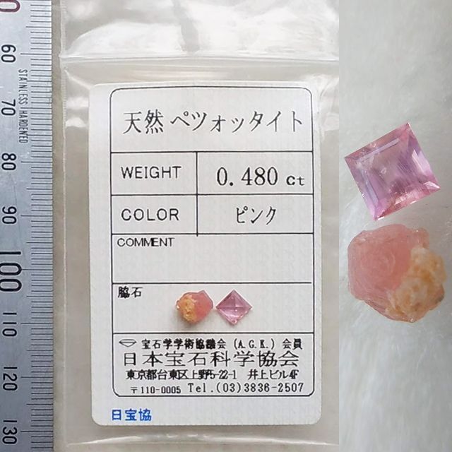 合計1.85ct ペツォッタイト 原石☆ 鉱物標本 ルースセット ソ付き ...