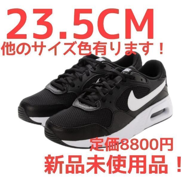 NIKEエアマックス 23.5cmスニーカー