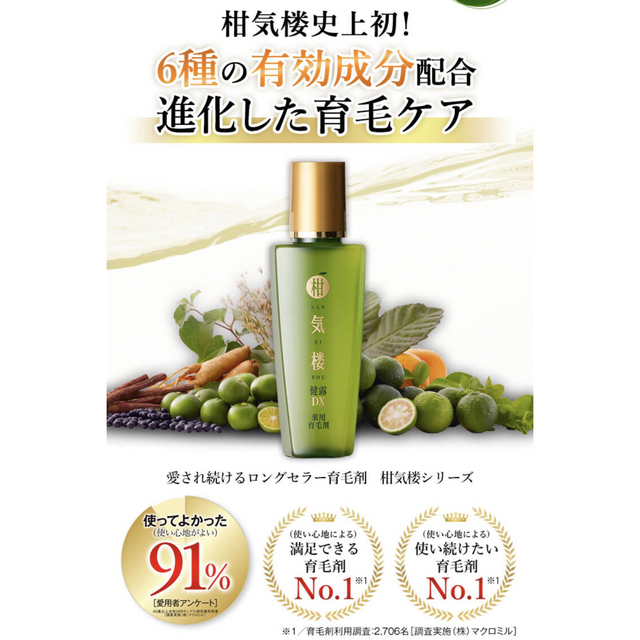 【新品未使用】柑気楼 健露DX  薬用育毛剤　150ml コスメ/美容のヘアケア/スタイリング(スカルプケア)の商品写真