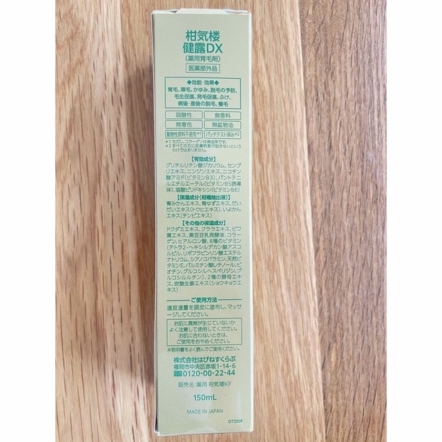 【新品未使用】柑気楼 健露DX  薬用育毛剤　150ml コスメ/美容のヘアケア/スタイリング(スカルプケア)の商品写真