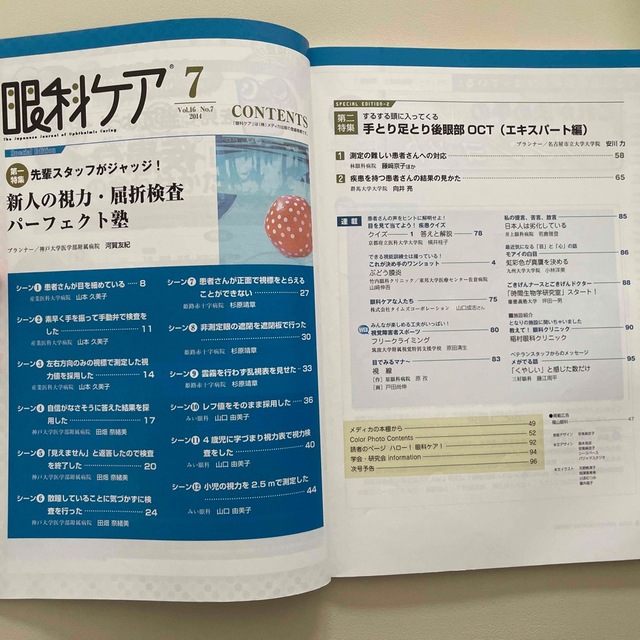 眼科ケア　１４年７月号 眼科に勤務するすべてのスタッフのレベルアップをサポ １６