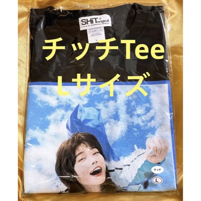 BiSH とつぜんびっしゅTシャツ セントチヒロチッチ　Lサイズ　新品未開封