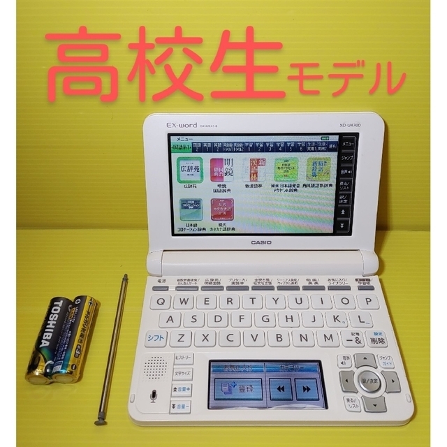 CASIO xd-u4700 電子辞書高校生