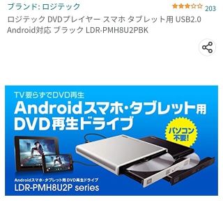 スマホタブレット用 ＤＶＤプレイヤー(その他)