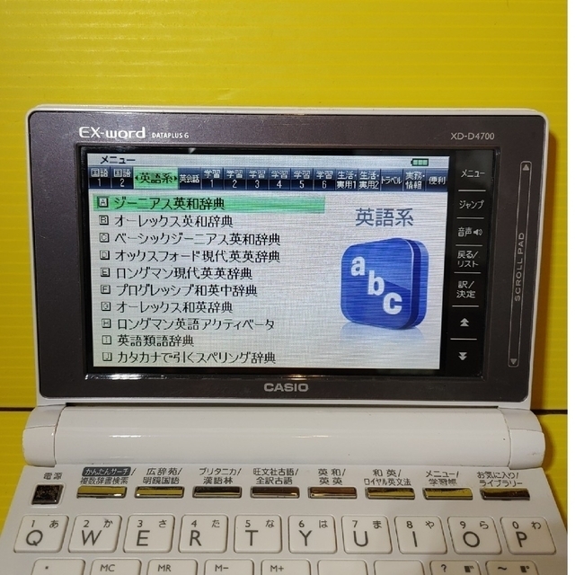 電子辞書(Z03)  高校生モデル　XD-D4700