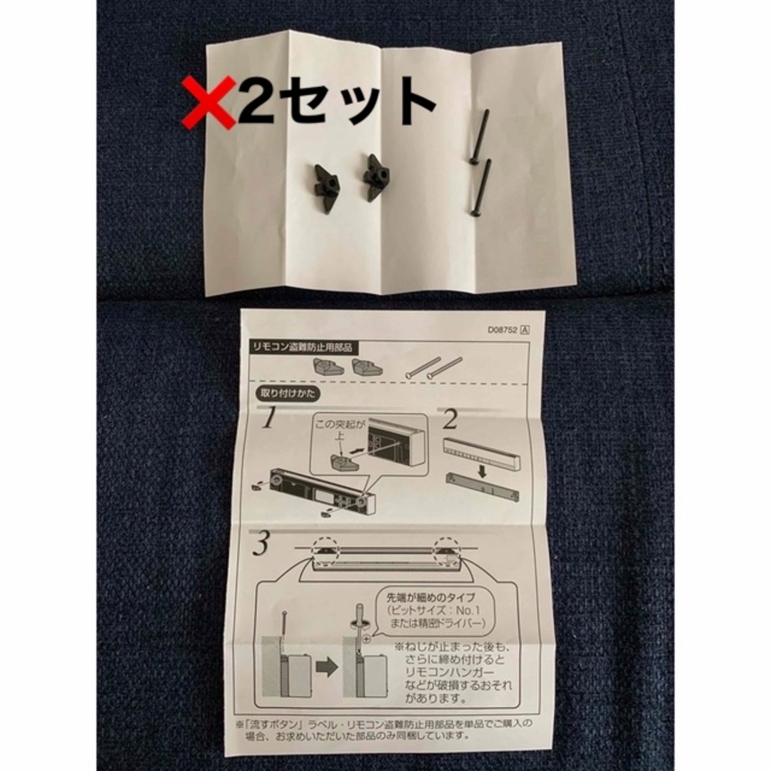 TOTO(トートー)の☆TOTO ウォシュレットトイレ用リモコン盗難防止用部品☆ スマホ/家電/カメラの生活家電(その他)の商品写真