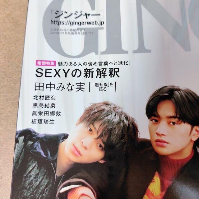 shop｜ジャニーズならラクマ　by　Johnny's　表紙違い版　(ジンジャー)増刊　01月号の通販　まーさん　GINGER　2022年