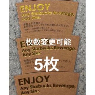 スタバドリンクチケット(その他)