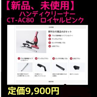 ハンディクリーナー&スティッククリーナー【新品、未使用】ロイヤルピンク(掃除機)