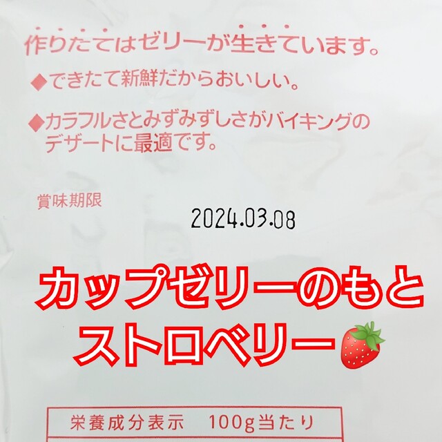 【イナショク】業務用カップゼリーの素 ストロベリー味600g 60ml-55個 食品/飲料/酒の食品(菓子/デザート)の商品写真