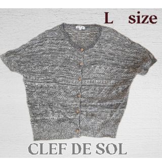 クレドソル(CLEF DE SOL)のクレドソル　CLEF DE SOL カーディガン(カーディガン)