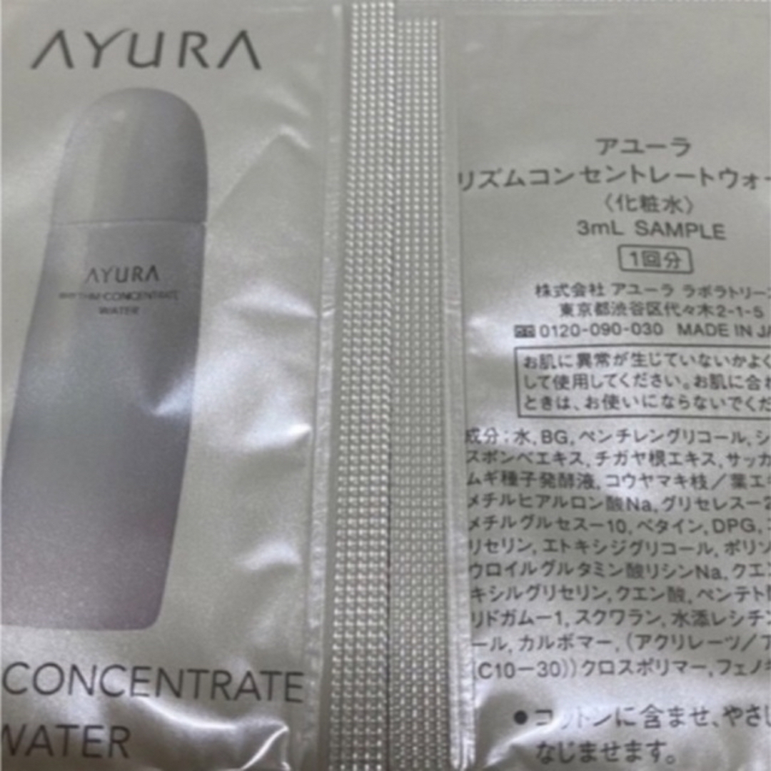 AYURA(アユーラ)の新品未使用　AYURA  アユーラ リズムコンセントレートウォーター　化粧水 エンタメ/ホビーの雑誌(美容)の商品写真