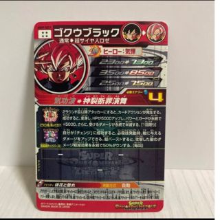 ドラゴンボール - UGM7-SEC3ゴクウブラック 自動表記 正規品の