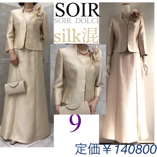 SOIR - 新品未使用 ソワール 高級素材を使用した、上質なフォーマル