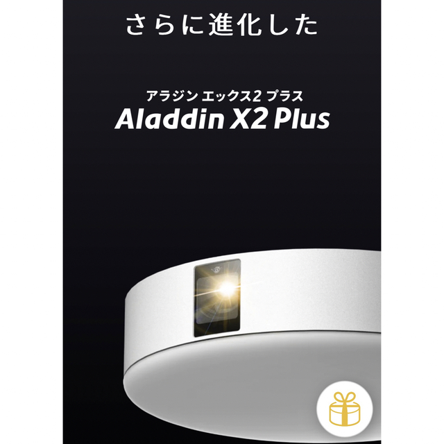 至高 Aladdin X2 Plus アラジン エックス2 プラス PA2P22U02DJ