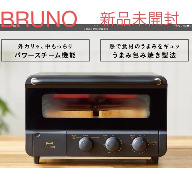 ????『新品 未開封』黒色 BRUNO スチーム＆ベイク トースター????