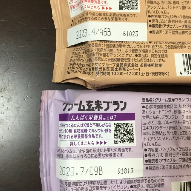 大塚製薬(オオツカセイヤク)の玄米ブランとソイジョイ詰め合わせ 食品/飲料/酒の食品(菓子/デザート)の商品写真