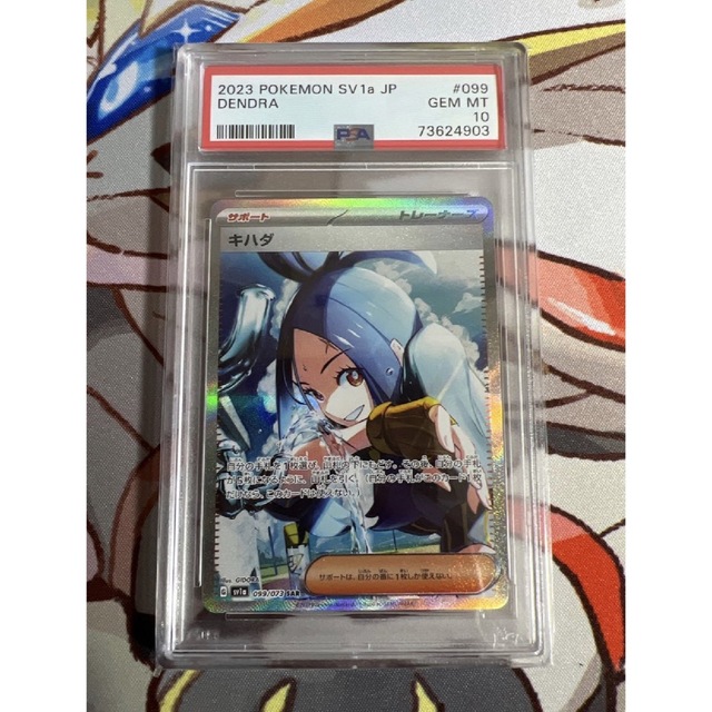 現金特価】 ポケモン - キハダSAR PSA10 ポケモンカード シングル