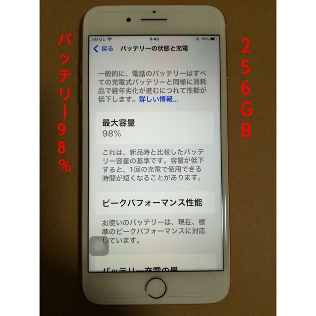 美品 iPhone8Plus 256GB ゴールドSIMフリー バッテリー98%