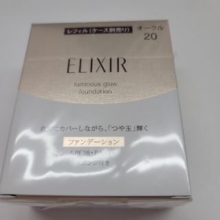 エリクシール(ELIXIR)のエリクシールシュペリエル つや玉ファンデーションT オークル20(レフィル)SP(ファンデーション)