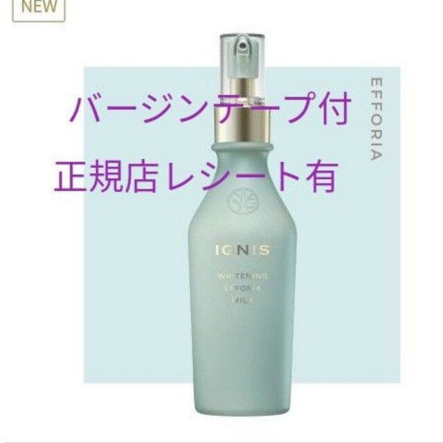 4/7まで値下げ】イグニス エフフォーリア 美白乳液 \半額SALE/ 6848