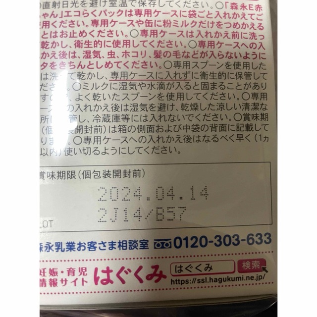 森永乳業(モリナガニュウギョウ)のE赤ちゃん　ミルクセット　未開封 キッズ/ベビー/マタニティの授乳/お食事用品(その他)の商品写真