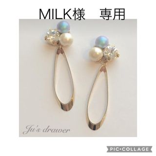 MILK様　専用ページ(ピアス)