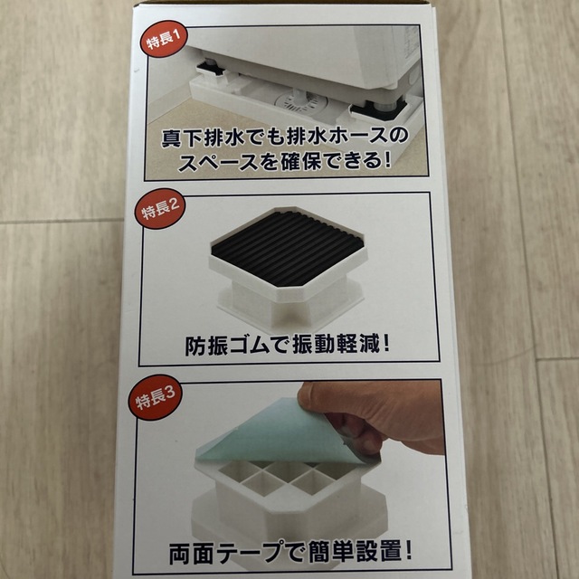 洗濯機用　かさ上げ台 スマホ/家電/カメラの生活家電(洗濯機)の商品写真