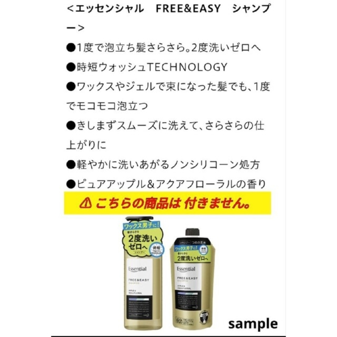 Essential(エッセンシャル)の花王エッセンシャル FREE&EASY シャンプー＆コンディショナーsk４セット コスメ/美容のヘアケア/スタイリング(シャンプー/コンディショナーセット)の商品写真