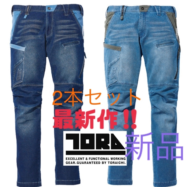 【最新作】寅壱 デニム パンツ 作業着 ２本 セット デニム 新品