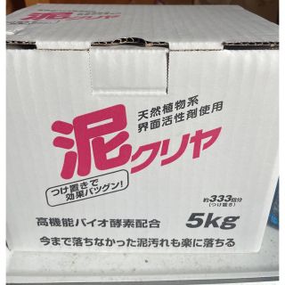 泥クリヤ　　1.1kg(洗剤/柔軟剤)