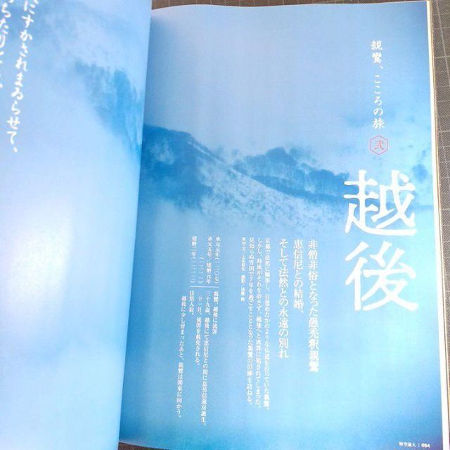 ヨッピー様専用　時空旅人　月号　親鸞　心の旅路　他１冊　2冊セット