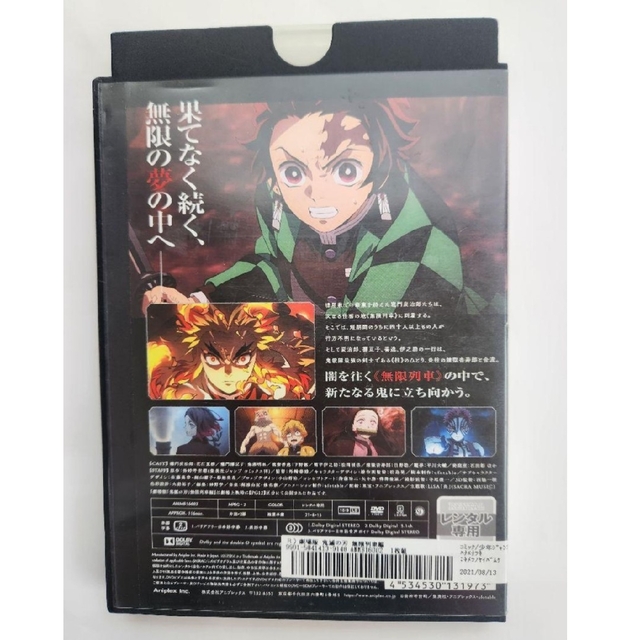 劇場版 鬼滅の刃 無限列車編 レンタル落ち DVD エンタメ/ホビーのDVD/ブルーレイ(アニメ)の商品写真