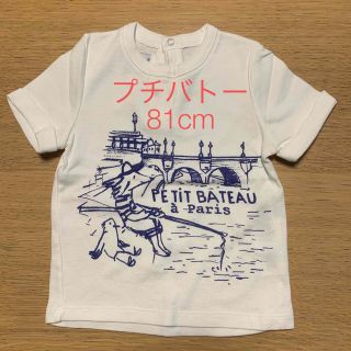 プチバトー(PETIT BATEAU)のプチバトー⁂白Tシャツ⁂81センチ(Ｔシャツ)