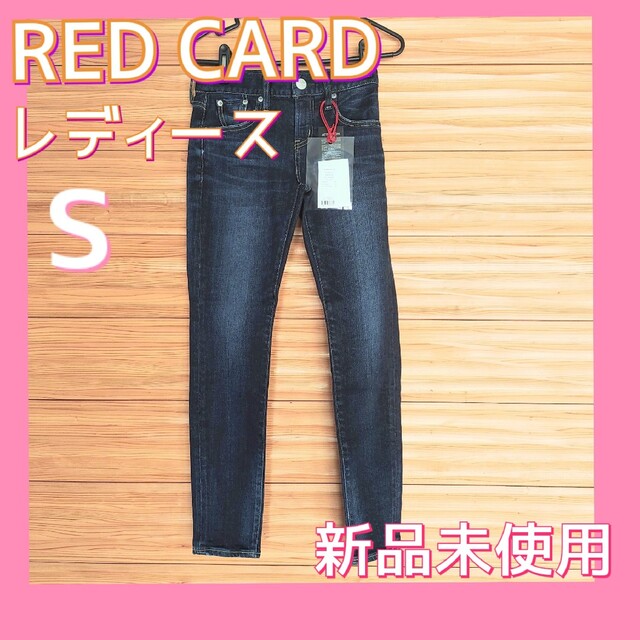 新品・未使用 REDCARD デニム ジーンズ
