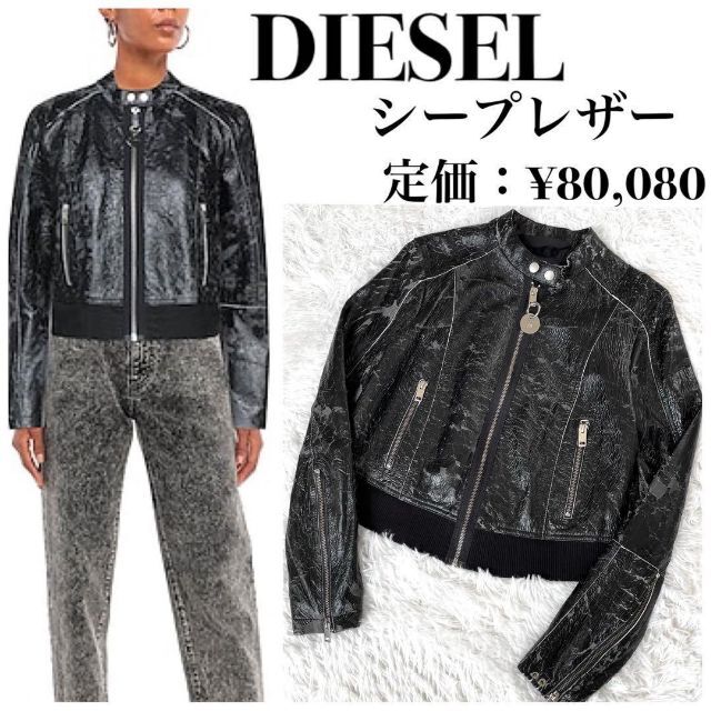 ◎極美品◎『DIESEL』シープレザー ライダースジャケット《定価8万