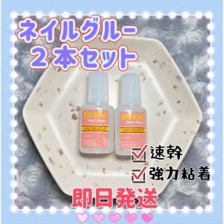 10g*2本入　ネイルボンド　ネイルグルー　ブラシタイプ　ネイルチップ接着剤l