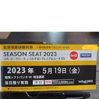 フクオカソフトバンクホークス(福岡ソフトバンクホークス)の5/19(金)　PayPayドーム駐車場　確保権利券　福岡ソフトバンクホークス(その他)