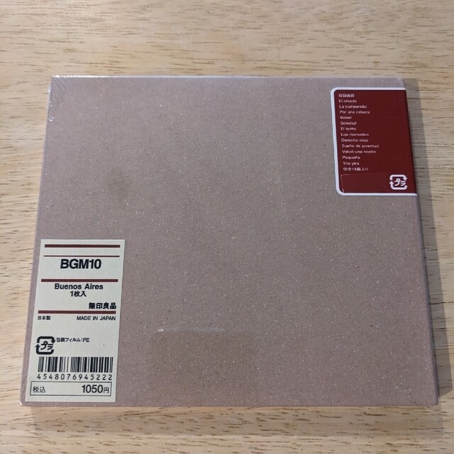 MUJI (無印良品)(ムジルシリョウヒン)の無印良品　CD BGM 　新品未使用　2枚セット エンタメ/ホビーのCD(ヒーリング/ニューエイジ)の商品写真