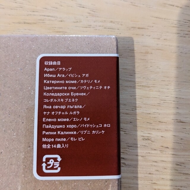 MUJI (無印良品)(ムジルシリョウヒン)の無印良品　CD BGM 　新品未使用　2枚セット エンタメ/ホビーのCD(ヒーリング/ニューエイジ)の商品写真