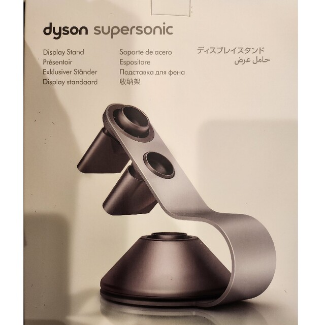 Dyson(ダイソン)の新品 dyson ディスプレイスタンド スマホ/家電/カメラの美容/健康(ドライヤー)の商品写真