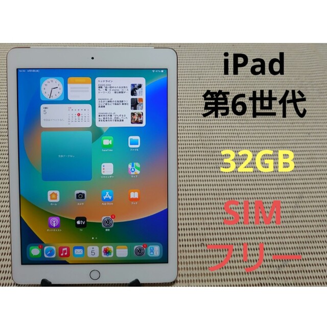 完動品SIMフリーiPad第6世代(A1954)本体32GBゴールドau送料込