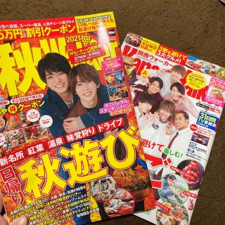 ジャニーズジュニア(ジャニーズJr.)の関西Walker2021年 02月号、関西秋Walker2021(ニュース/総合)