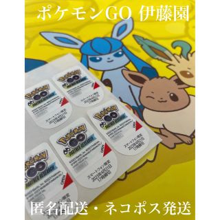 ポケモン(ポケモン)の【ネコポス発送】ポケモンGO 伊藤園　パートナーリサーチ　参加券　5枚(キャラクターグッズ)