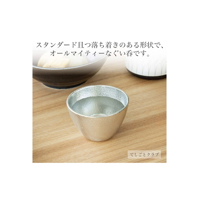 能作　ぐい呑み　２個セット インテリア/住まい/日用品のキッチン/食器(食器)の商品写真