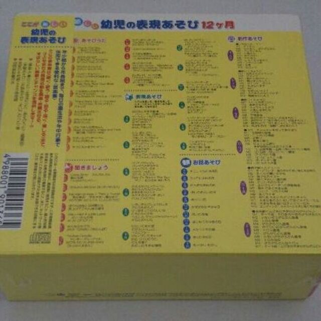 ★送無！新品！新しい幼児の表現あそび12ヶ月 CD-BOX