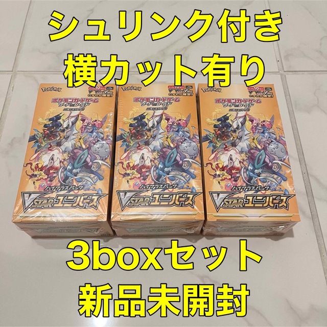 ポケモンカード　ブイスター　ハイクラス　3BOX  新品未開封　シュリンク付き