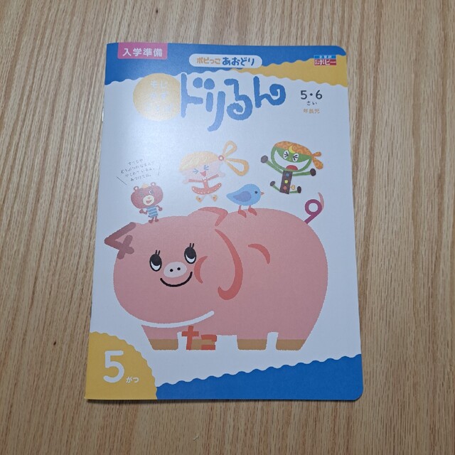 全家研☆月刊ポピードリるん(未使用) エンタメ/ホビーの本(絵本/児童書)の商品写真